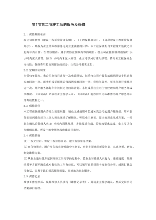 冬雨季、夏季施工方案与承担项目的优势分析