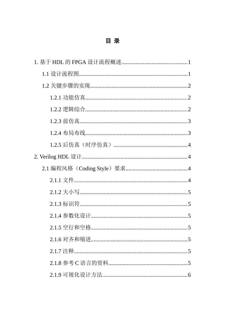 华为FPGA设计流程指南_第3页