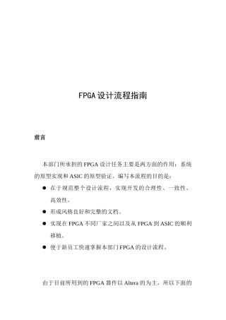 华为FPGA设计流程指南