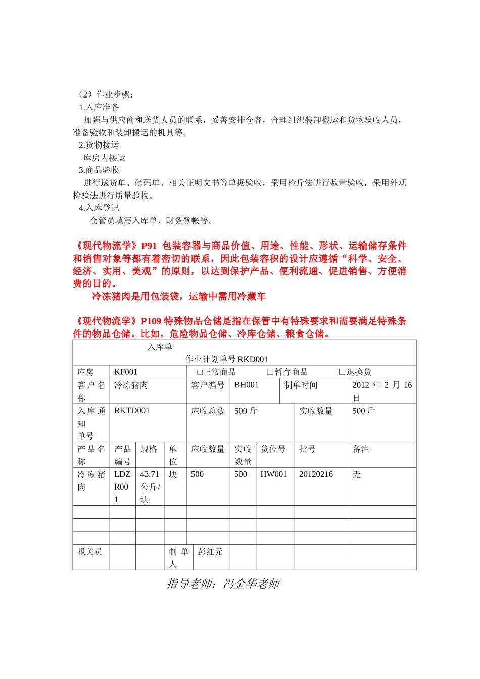 冯金华老师物流_第2页