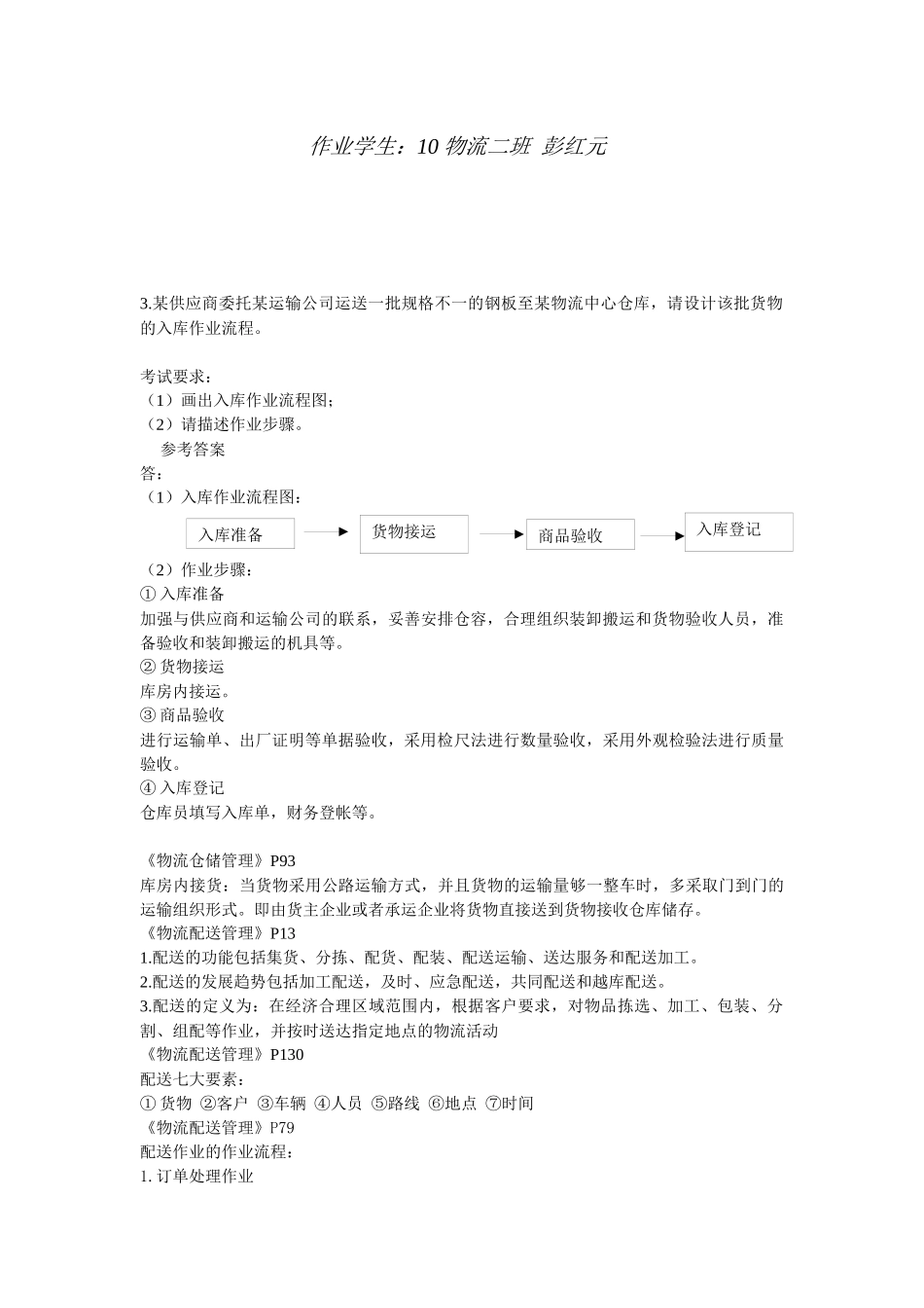 冯金华老师物流_第3页