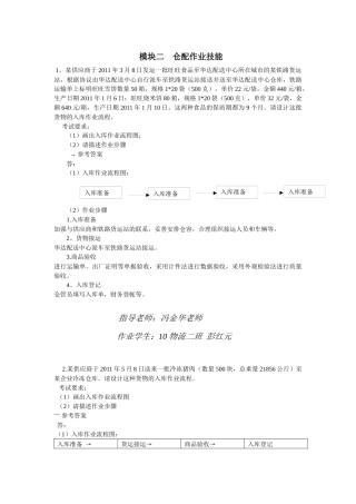 冯金华老师物流