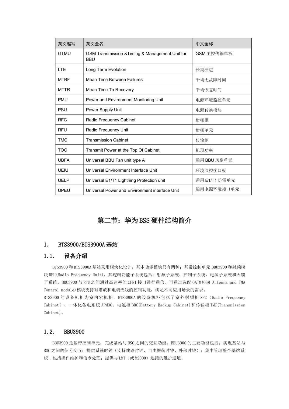 华为GSM无线产品详细论述_第2页