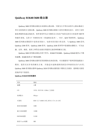 华为QuidwayR系列路由器产品