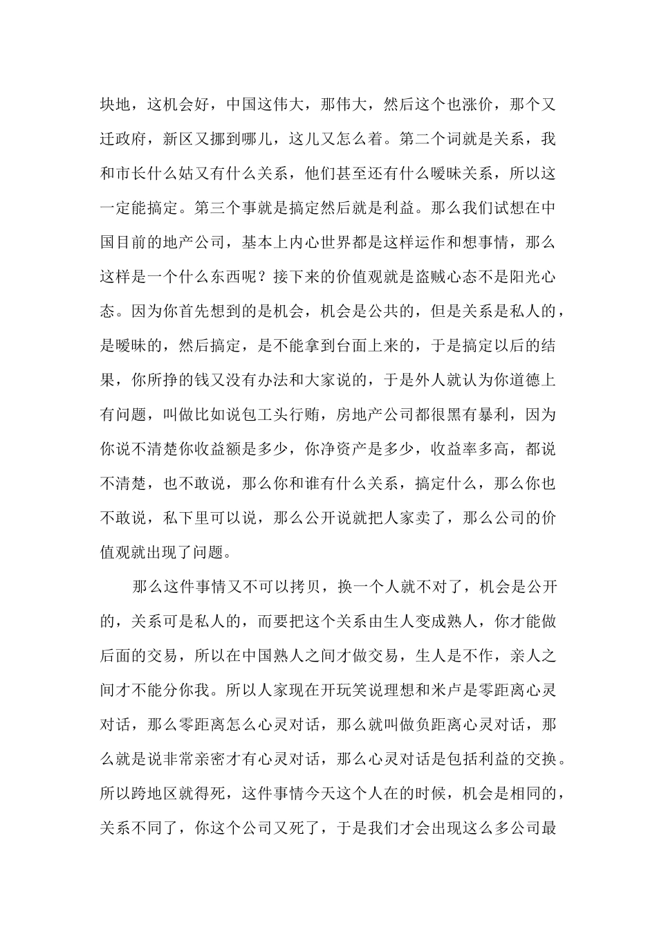 冯仑—房地产的商业模式_第2页