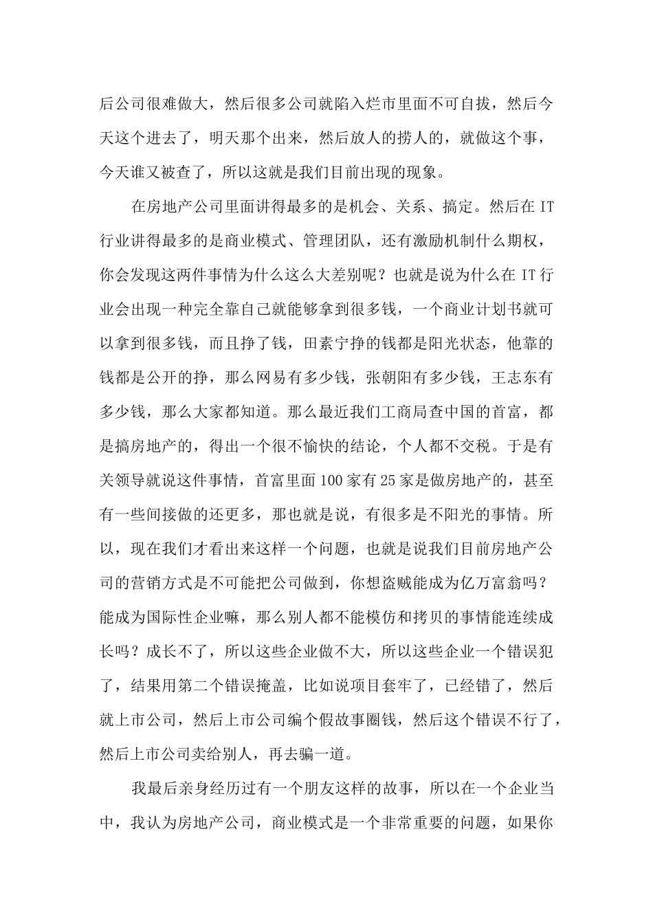 冯仑—房地产的商业模式_第3页