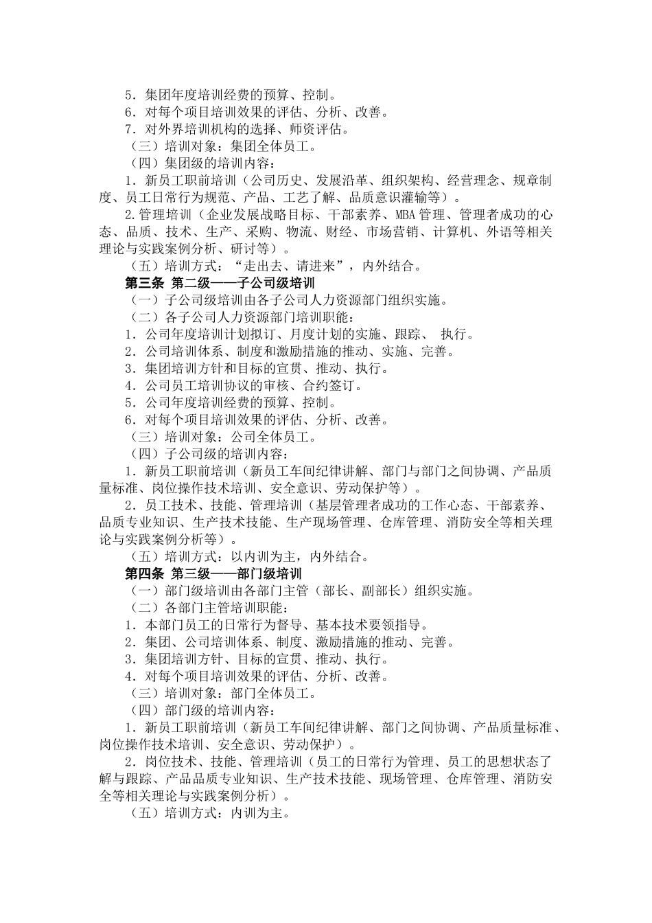 华彩-舜宇项目-舜宇集团培训纲要内容_第2页