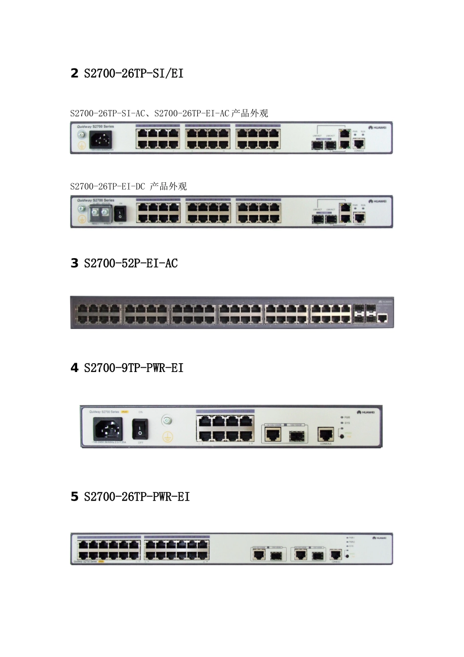 华为S2700标书模版_第3页