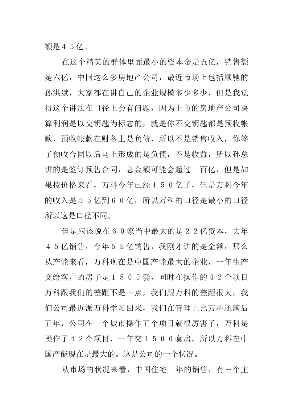 冯伦房地产的商业模式研究_第2页