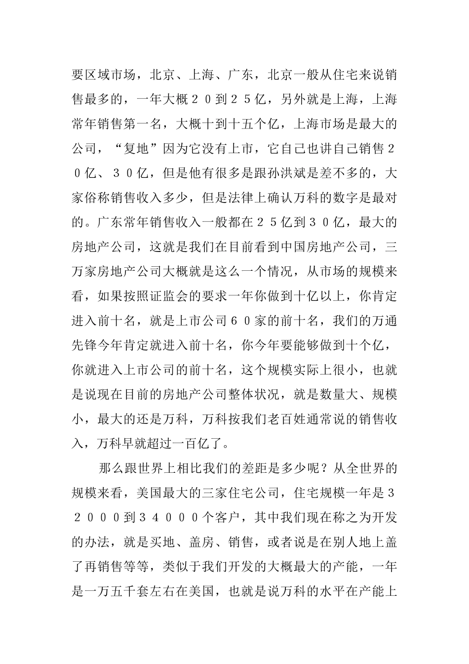 冯伦房地产的商业模式研究_第3页