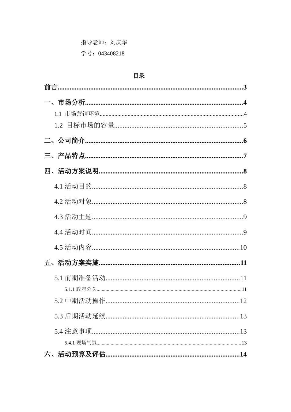 冯萌广告策划_第2页