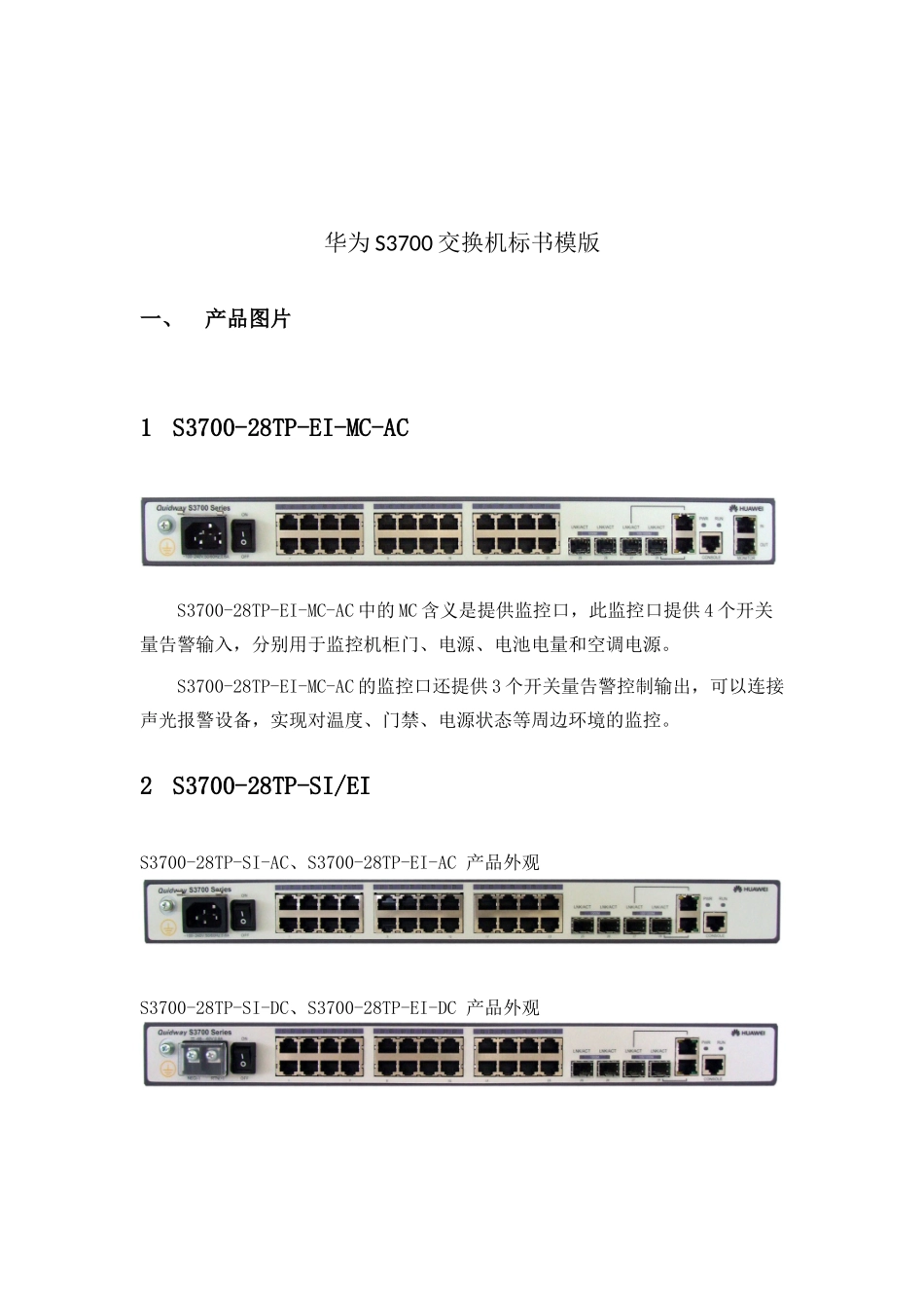华为S3700标书模版_第2页