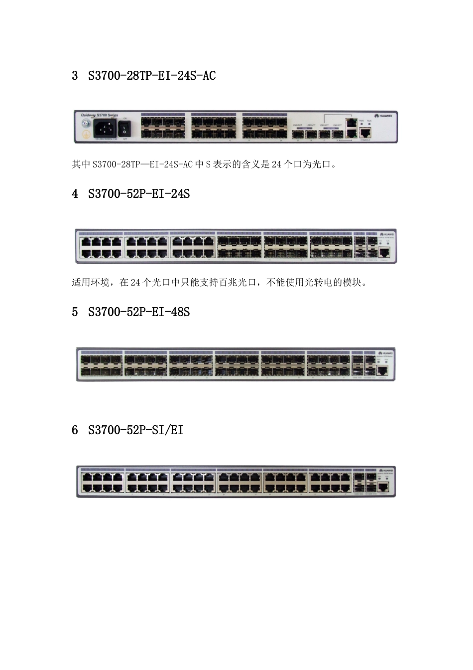 华为S3700标书模版_第3页