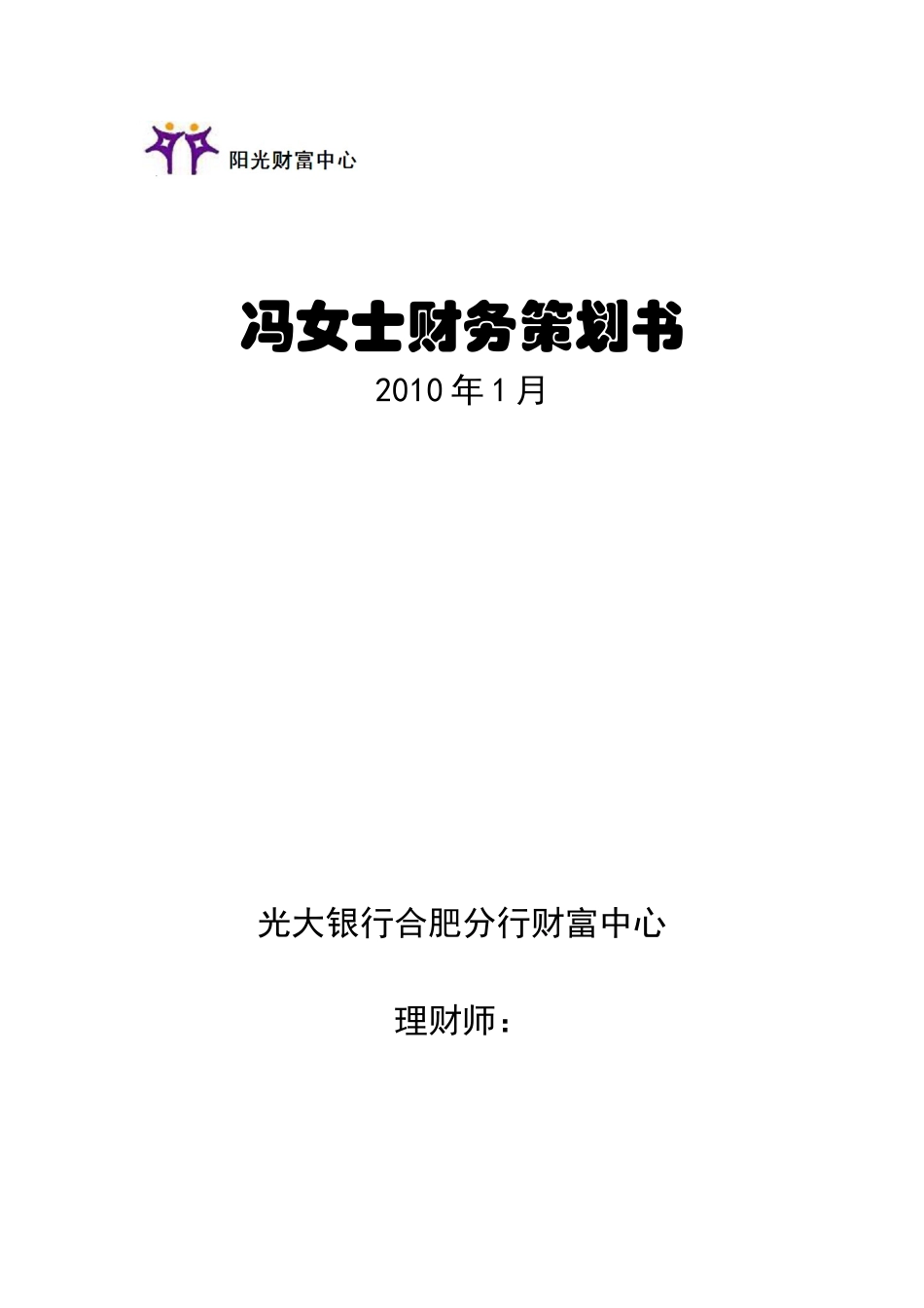 冯女士财务策划书_第1页