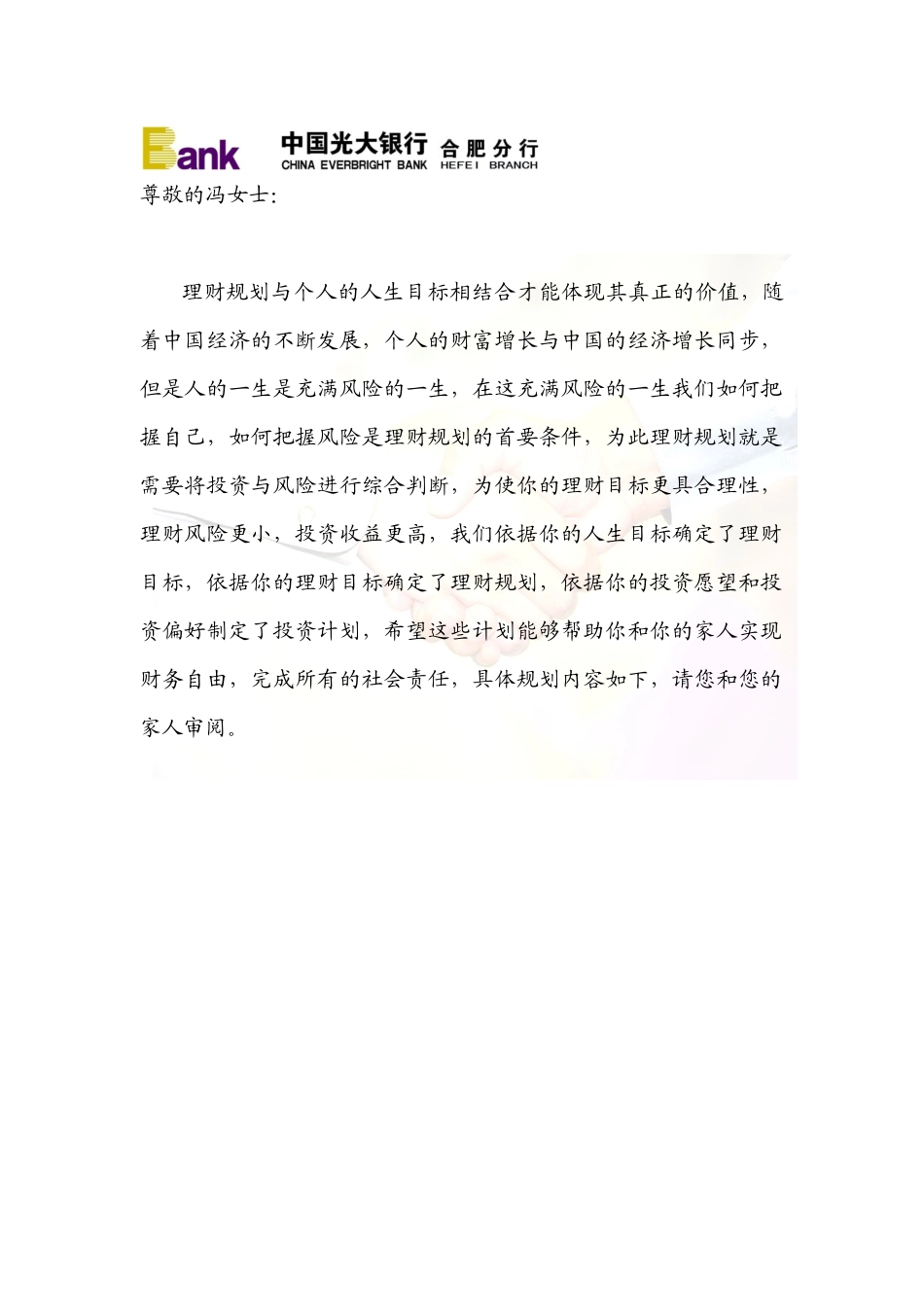 冯女士财务策划书_第2页