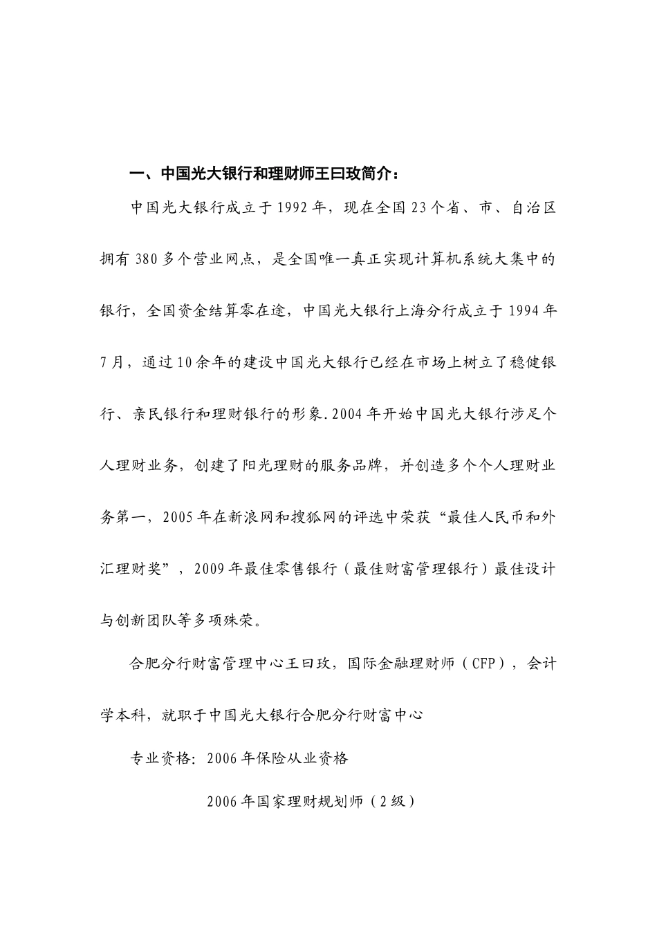 冯女士财务策划书_第3页