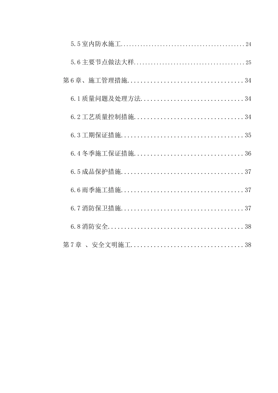 华为产品研发园防水工程专项施工方案_第2页