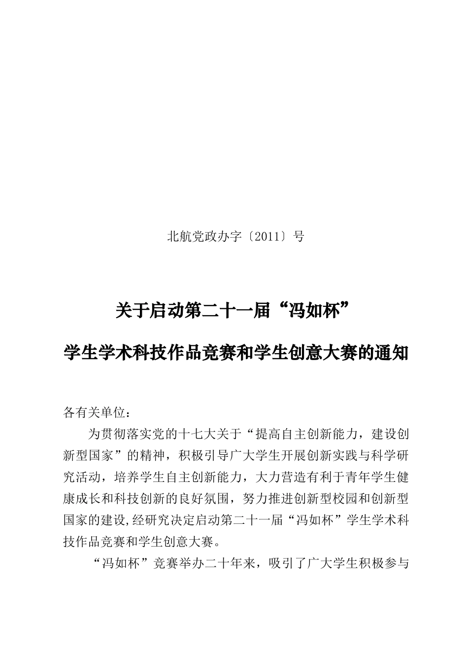 冯如杯a创新_第1页