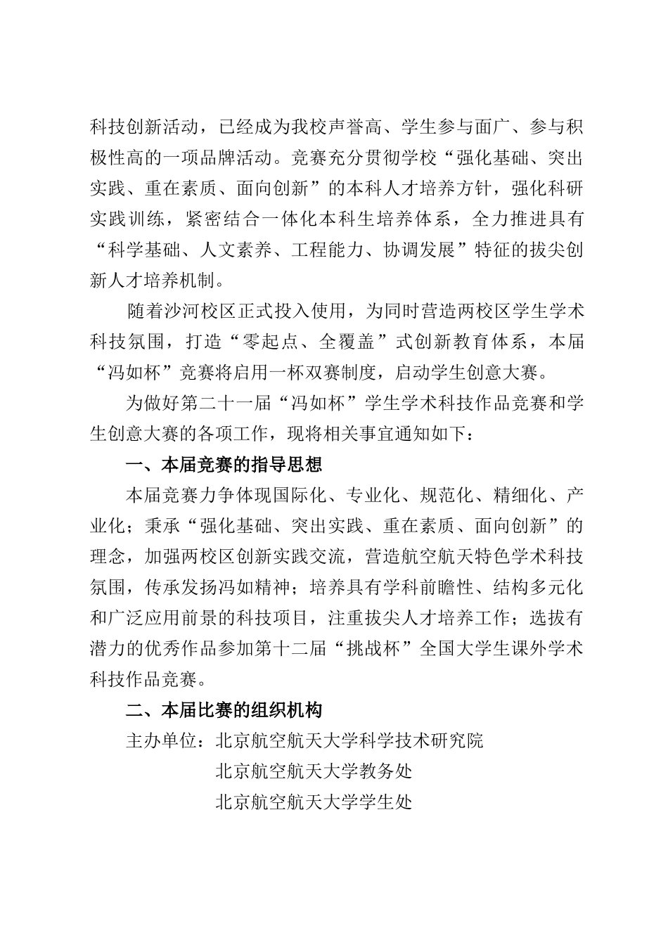 冯如杯a创新_第2页