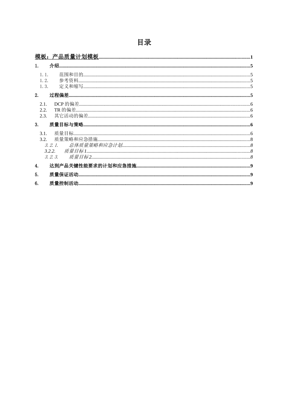 华为产品质量计划模板_第3页