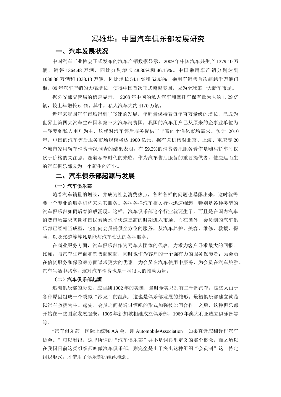 冯雄华：汽车俱乐部研究_第1页