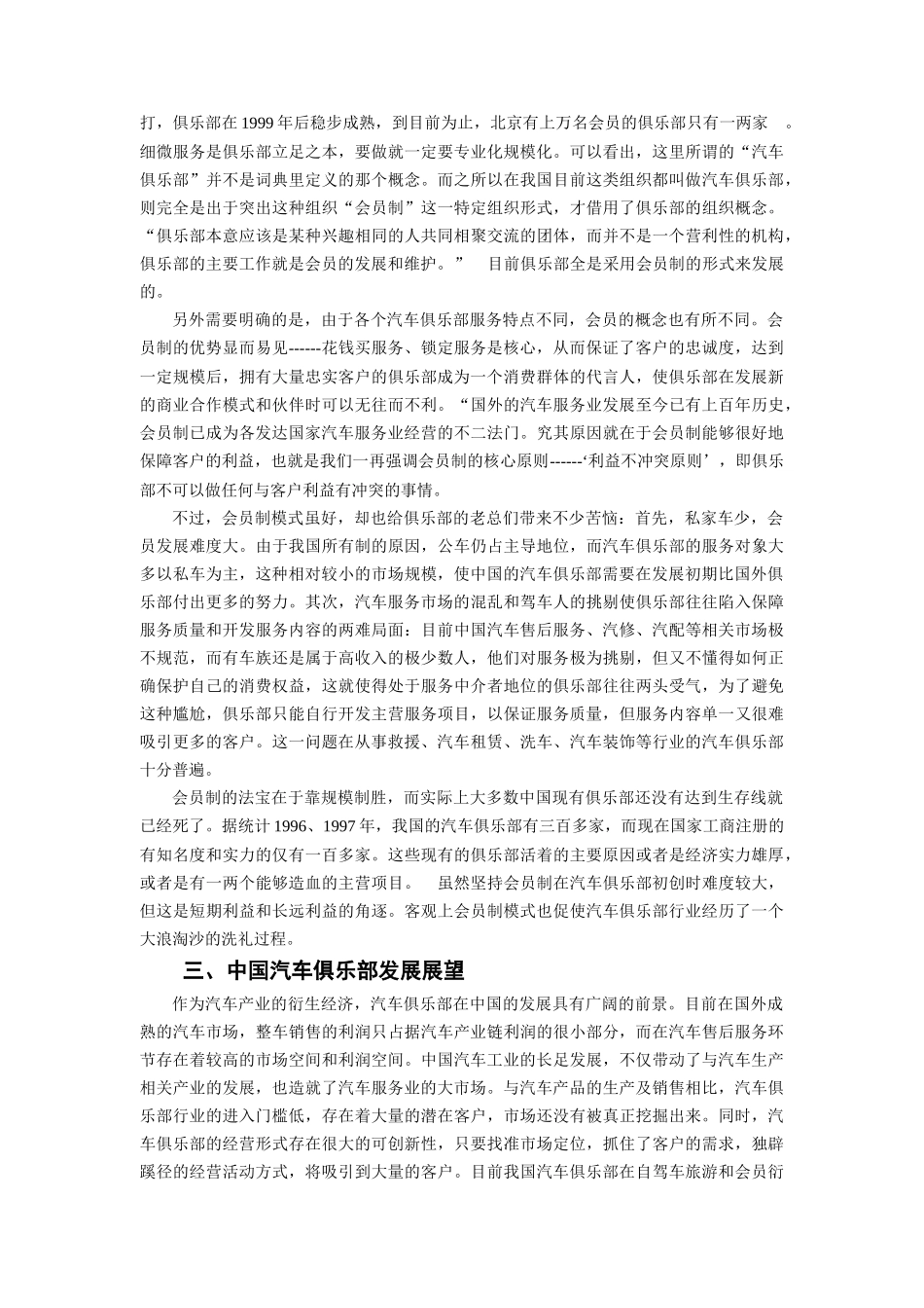 冯雄华：汽车俱乐部研究_第3页