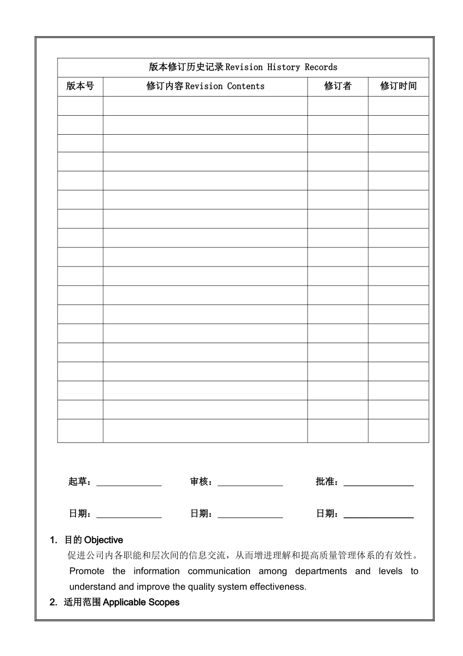 华为公司_内部沟通管理程序_人事资料_第1页