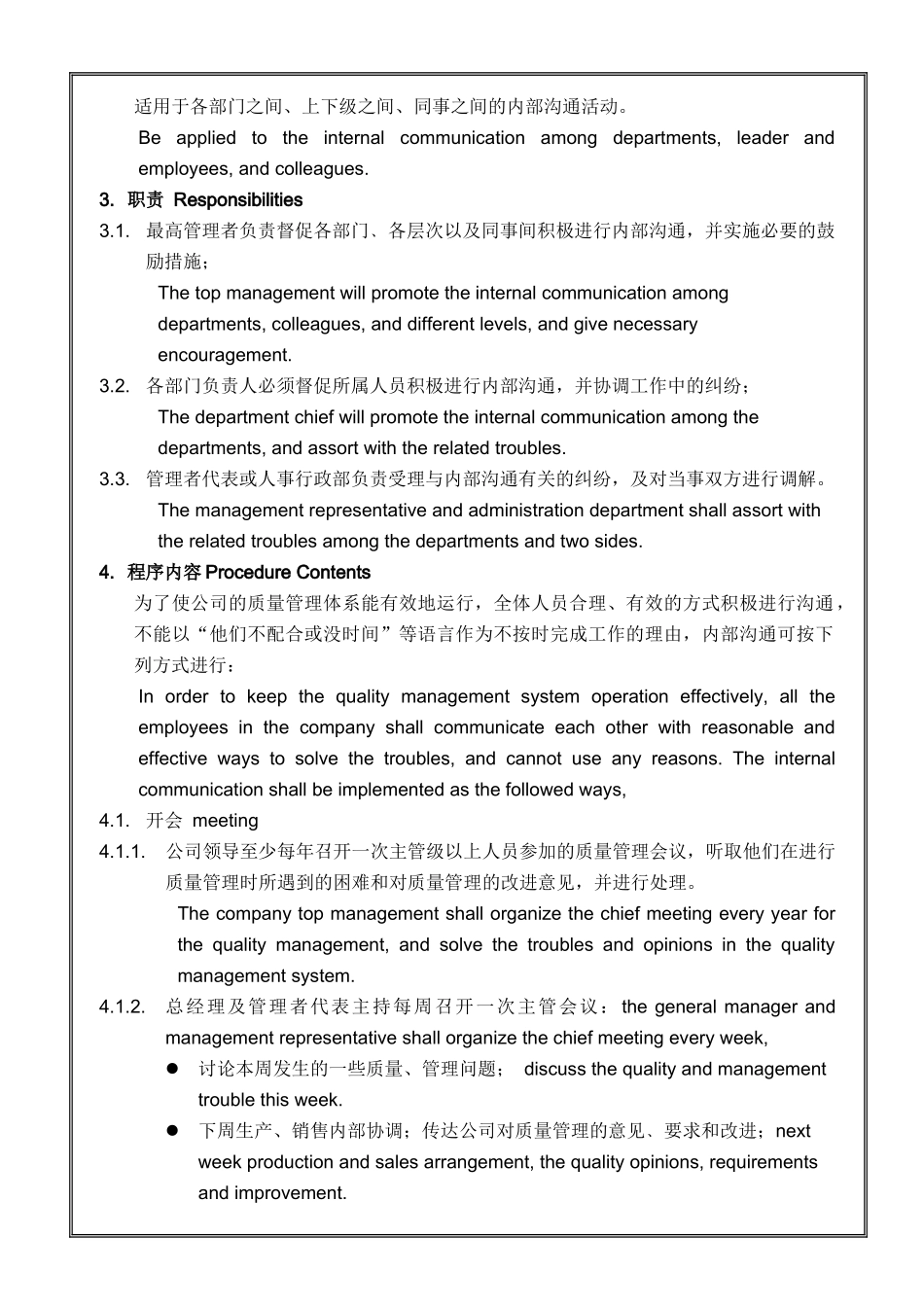 华为公司_内部沟通管理程序_人事资料_第2页