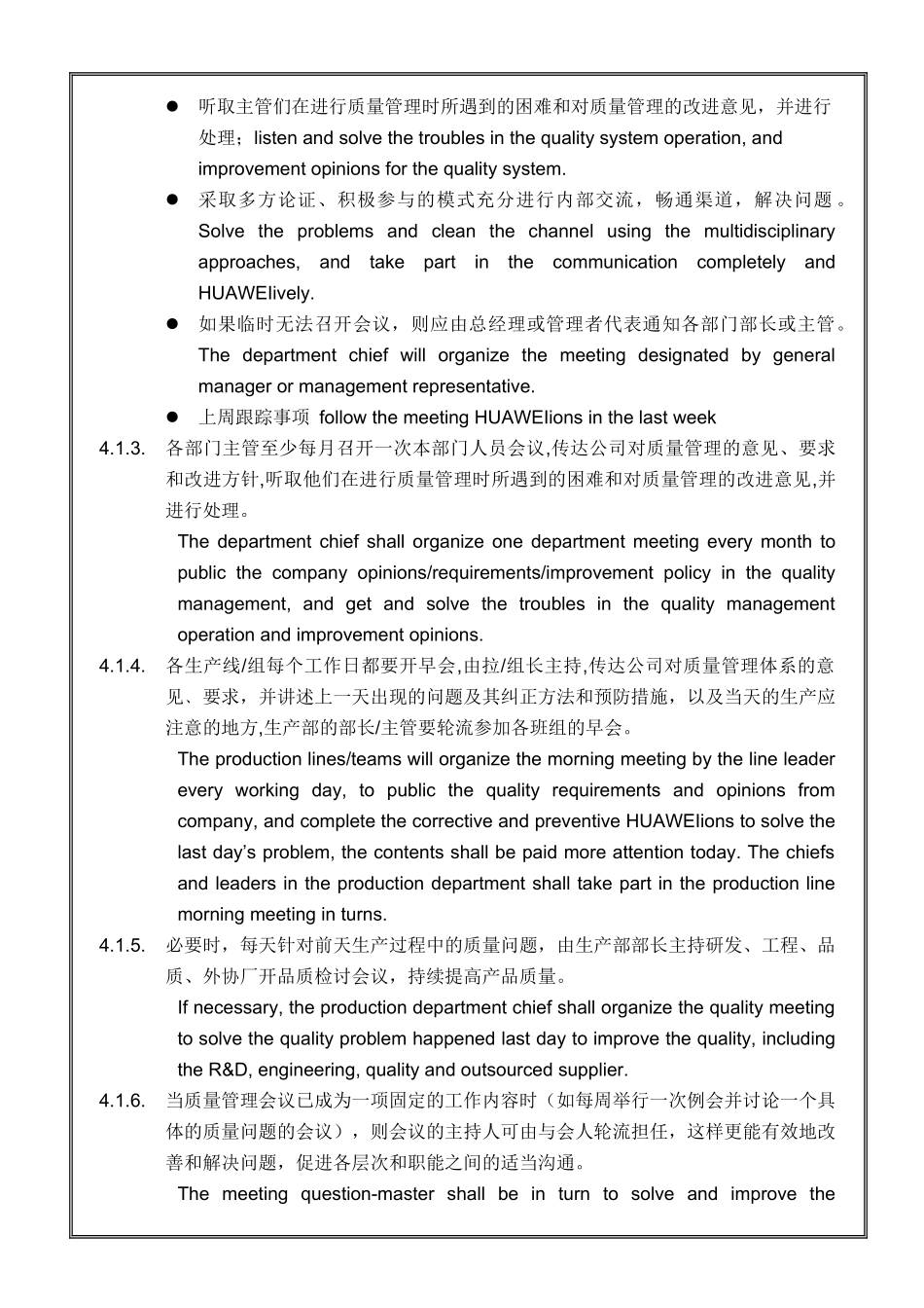 华为公司_内部沟通管理程序_人事资料_第3页
