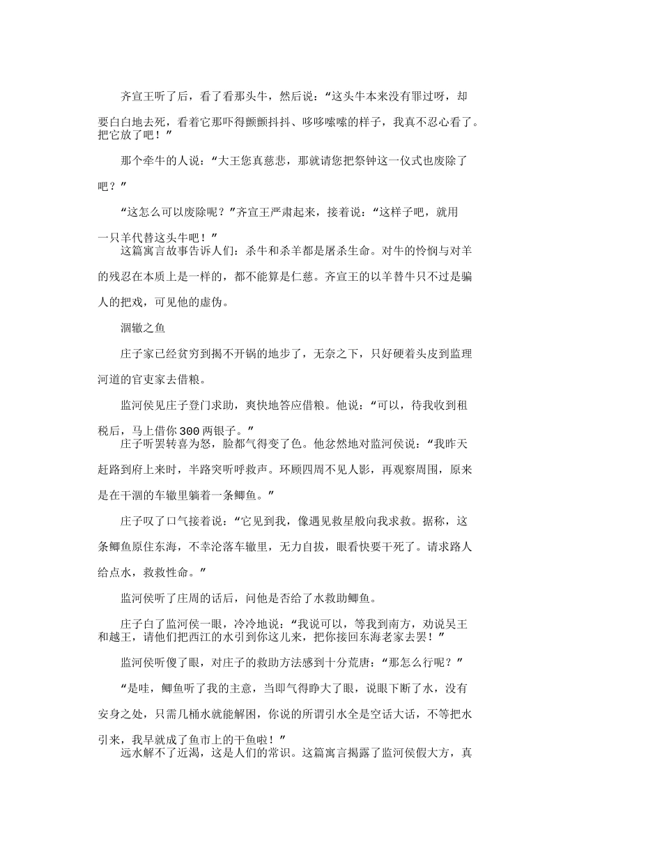 冯雪峰等—寓意故事_第2页