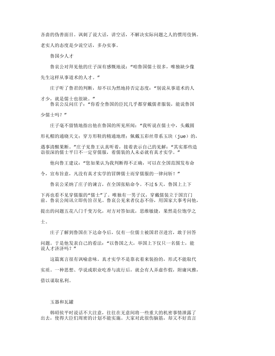 冯雪峰等—寓意故事_第3页