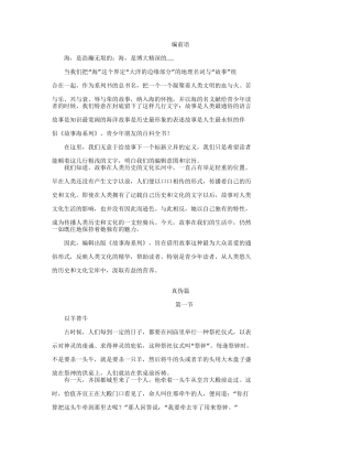 冯雪峰等—寓意故事