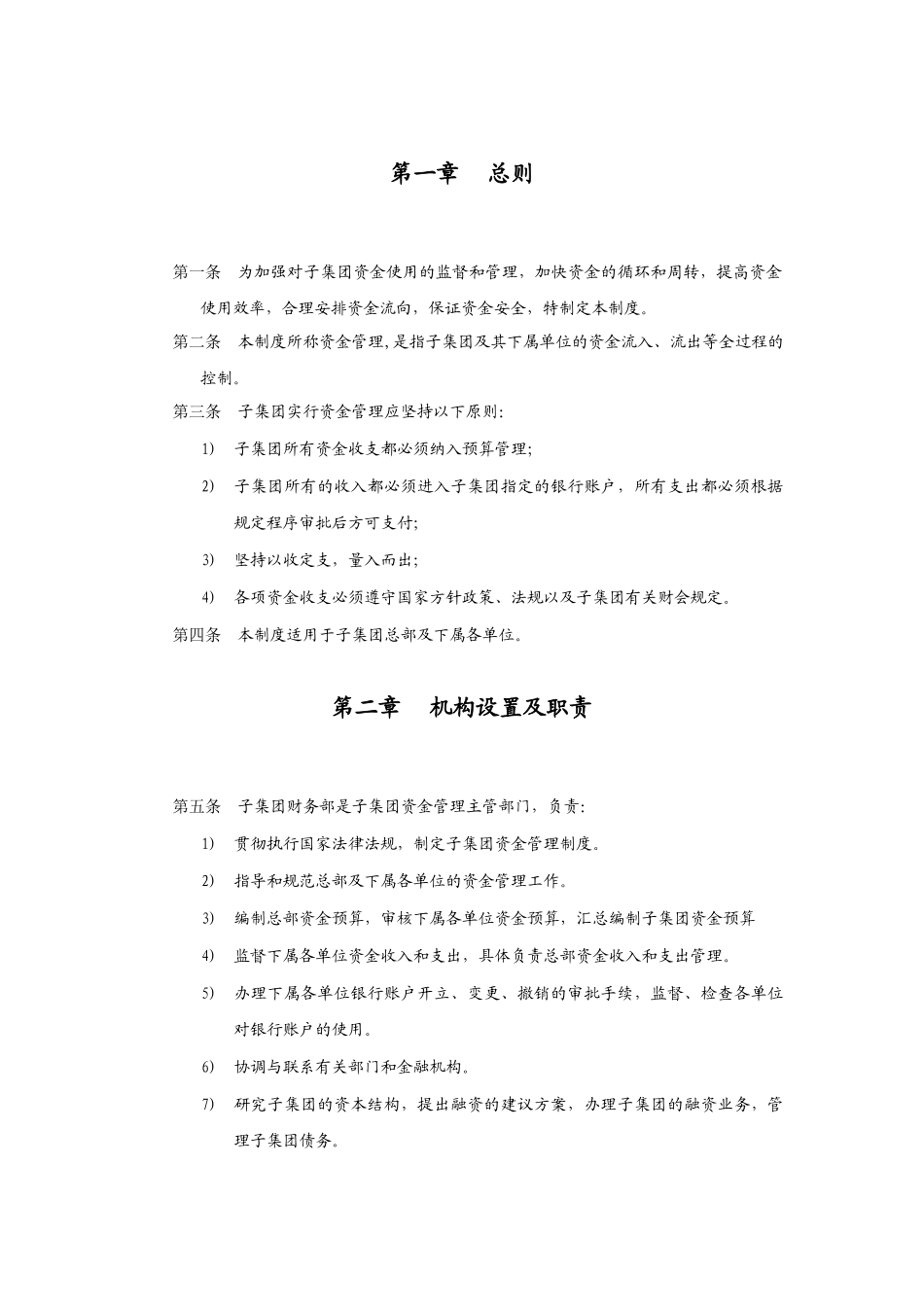 华彩咨询_xx集团锦纶子集团资金管理制度_第2页