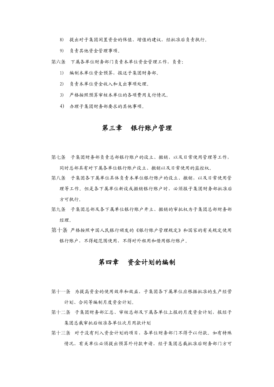 华彩咨询_xx集团锦纶子集团资金管理制度_第3页