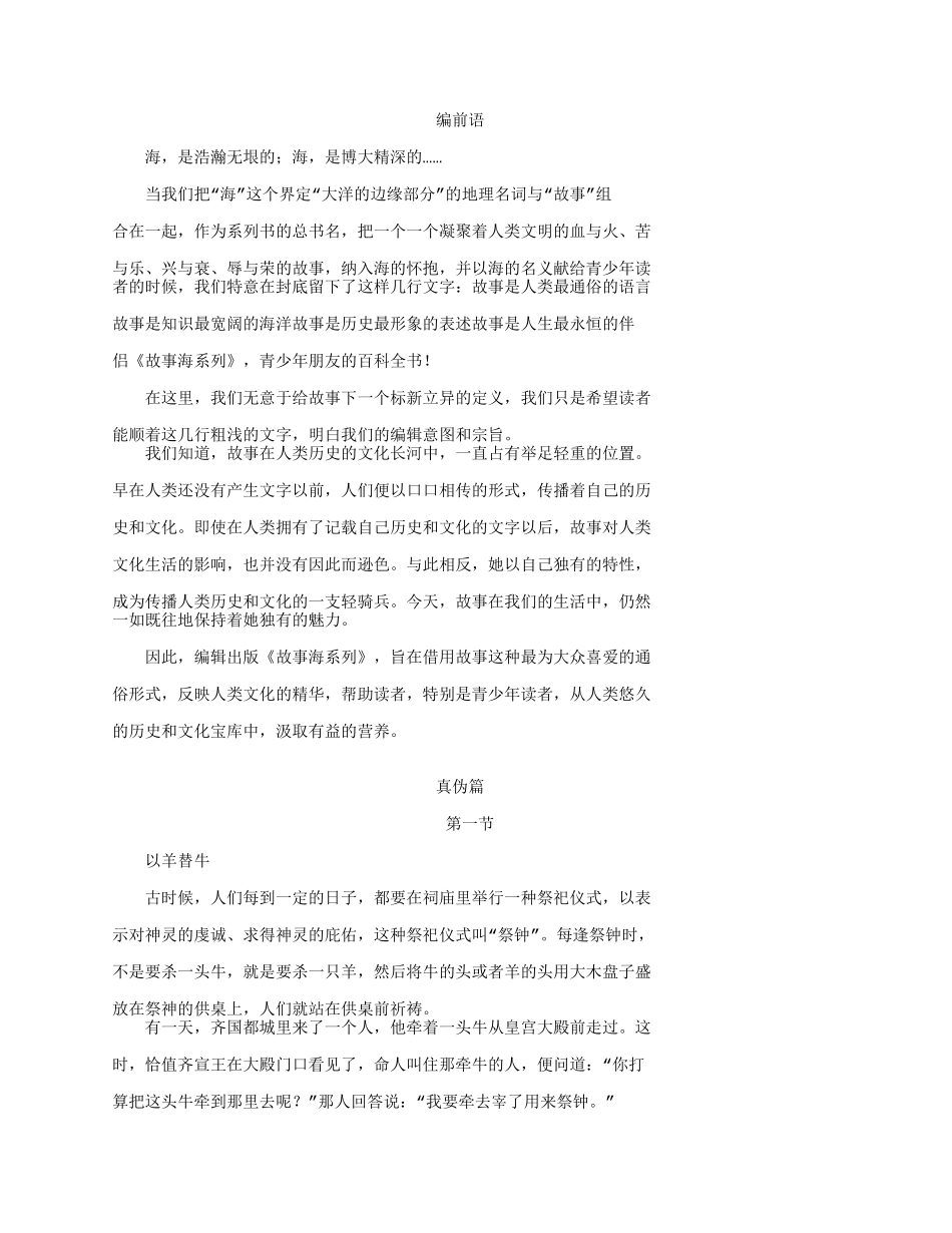 冯雪峰等寓意故事_第1页