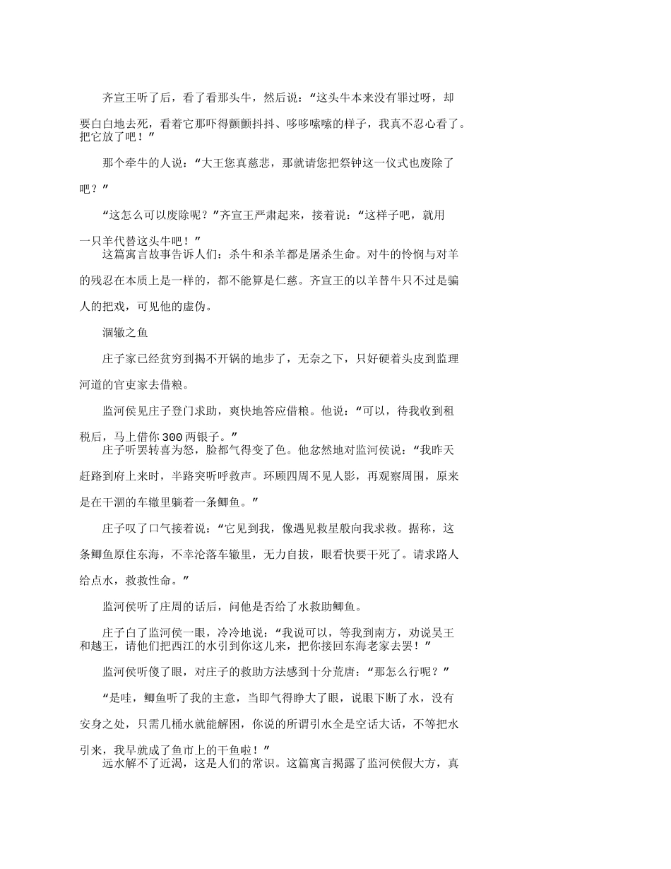 冯雪峰等寓意故事_第2页