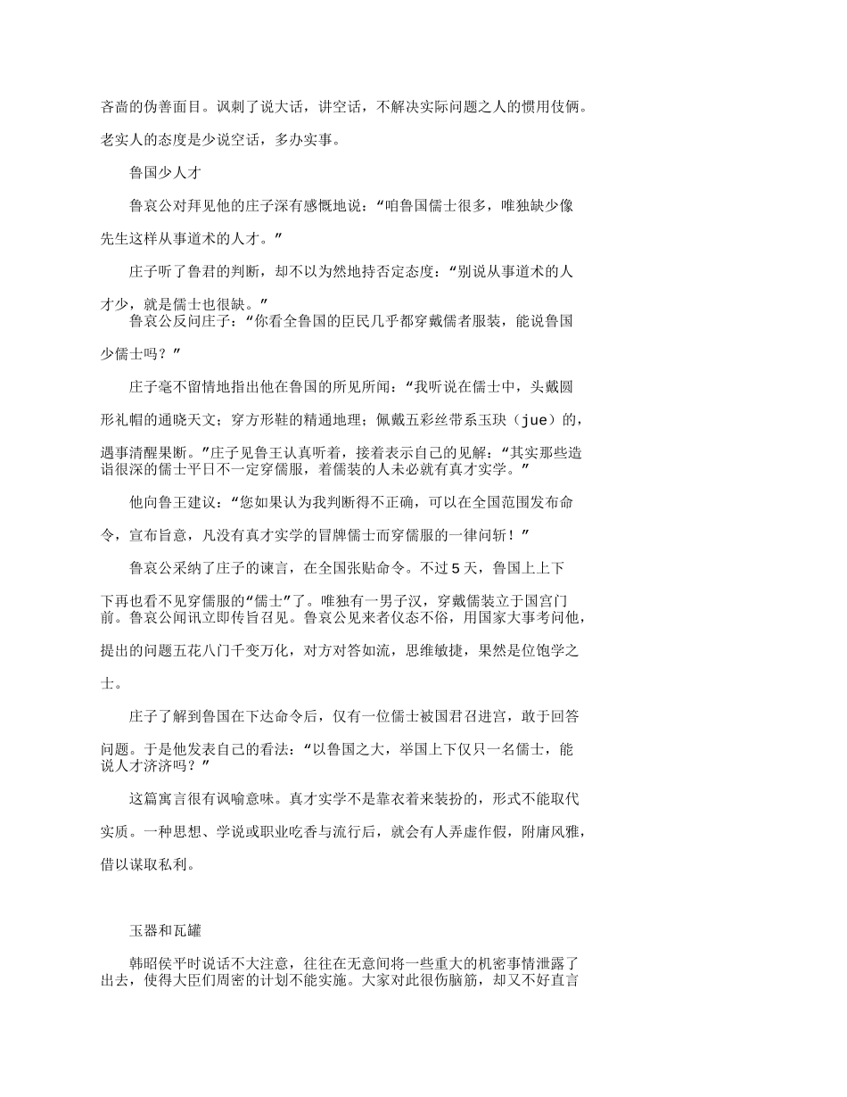 冯雪峰等寓意故事_第3页