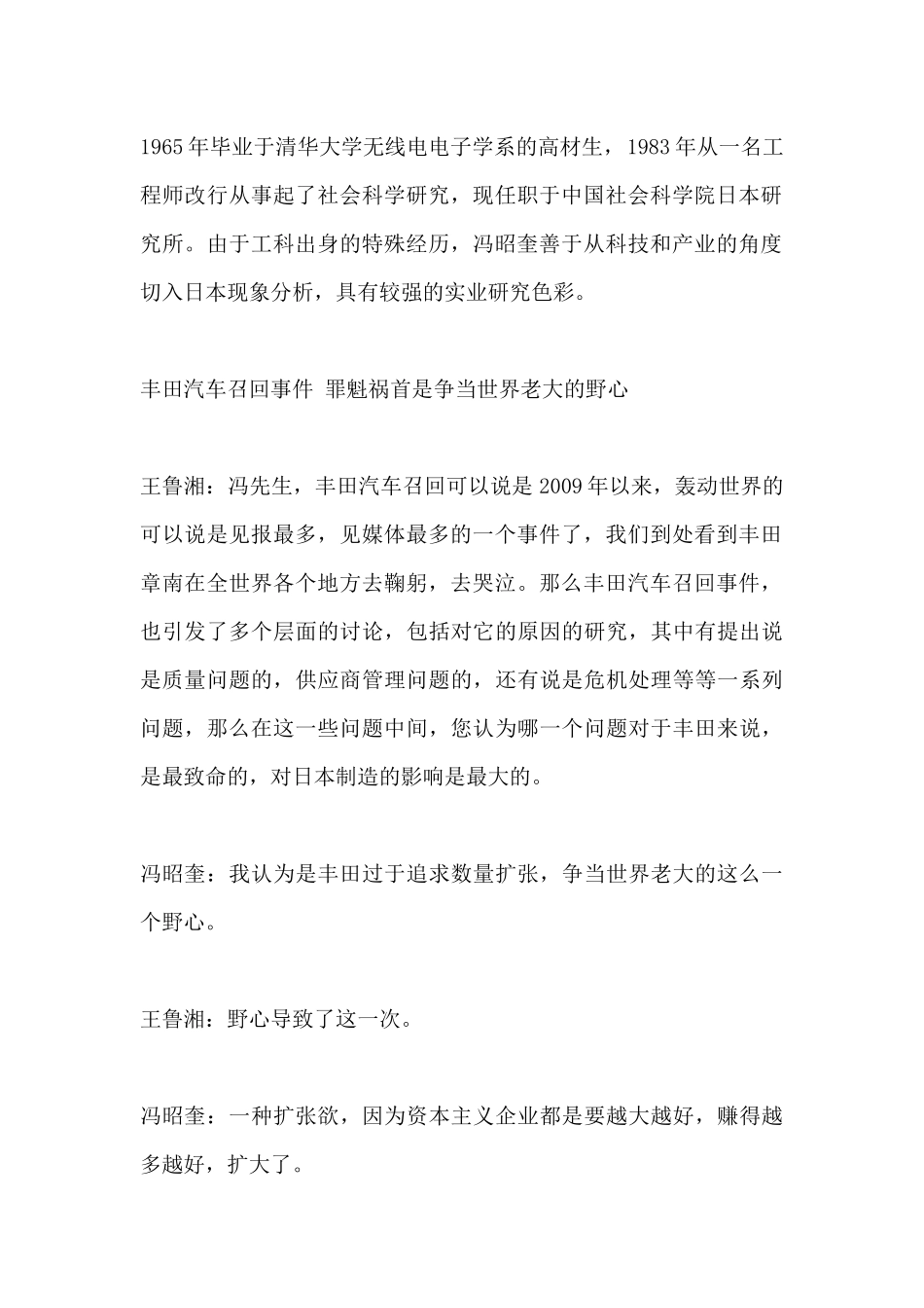 冯昭奎丰田危机下的日本制造_第2页