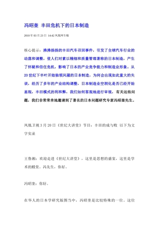 冯昭奎丰田危机下的日本制造