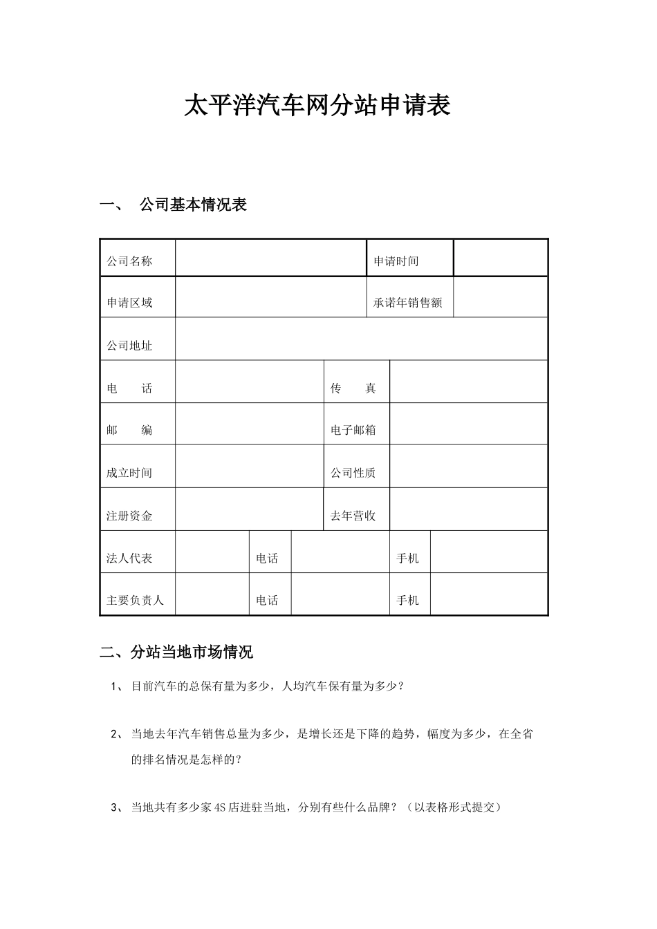 华为公司代理发展计划_第1页