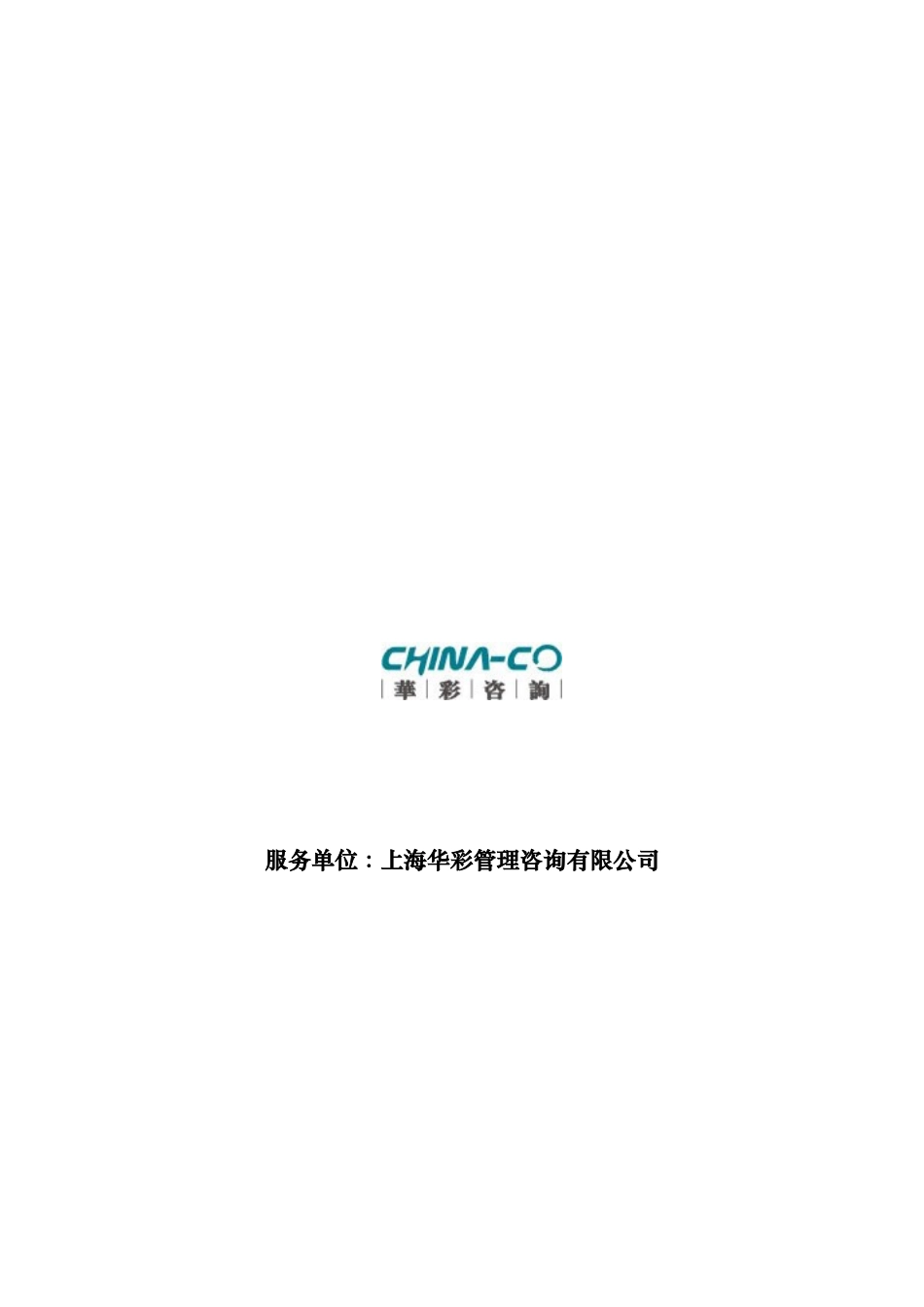 华彩咨询_浙江某某食品集团股份有限公司核心岗位职务说明书汇编_第2页