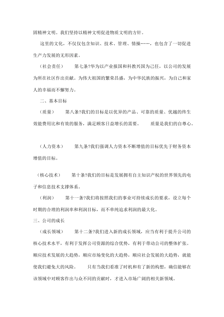 华为公司基本法（企业管理）_第2页