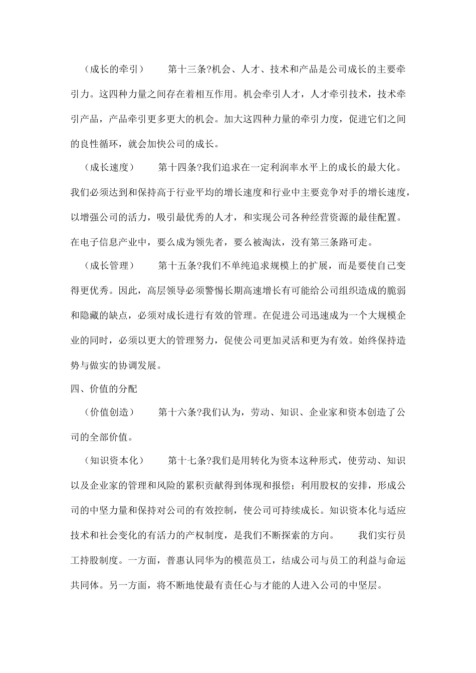 华为公司基本法（企业管理）_第3页