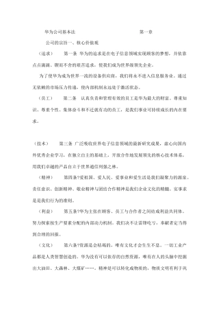 华为公司基本法（企业管理）