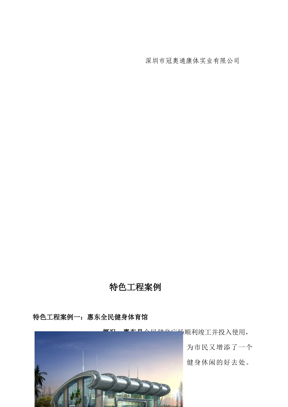 冠奥通运动木地板施工特殊工程案例_第3页