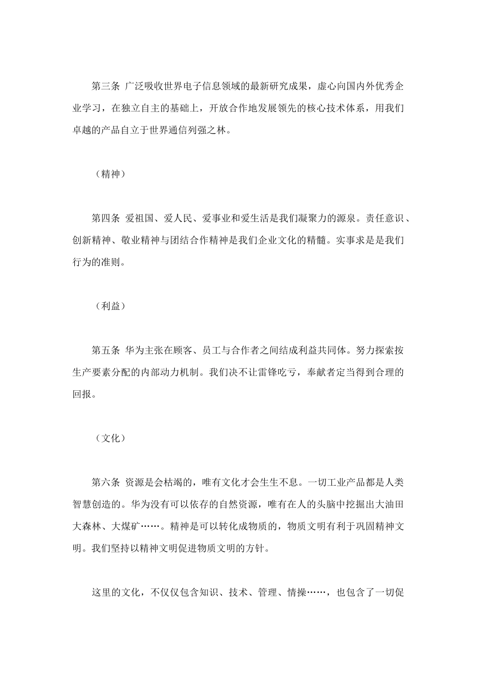 华为公司基本管理法_第2页