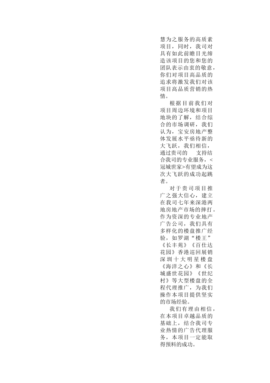 冠城世家广告推广策略_第2页