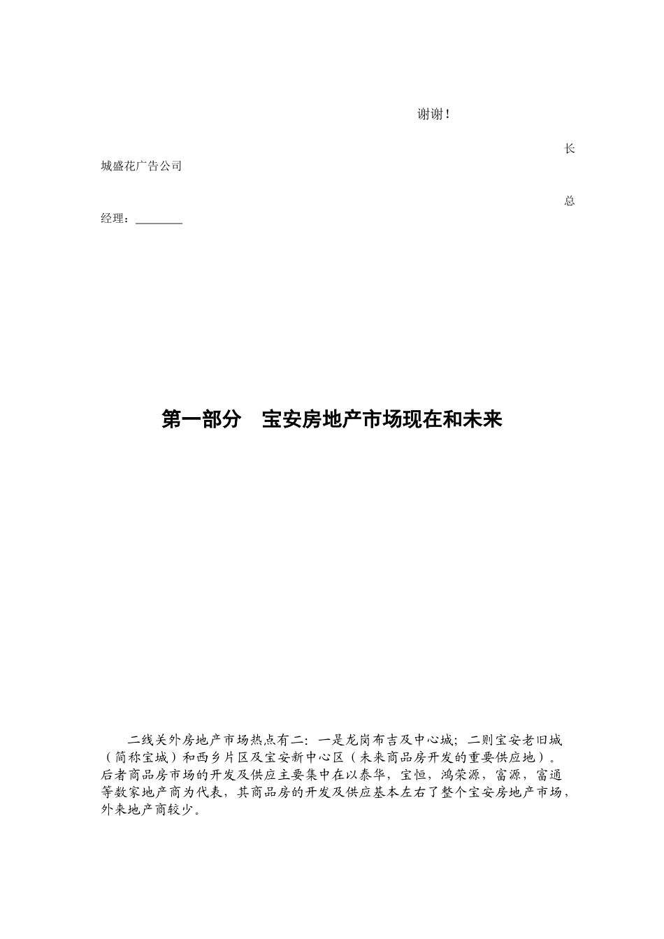 冠城世家广告推广策略_第3页