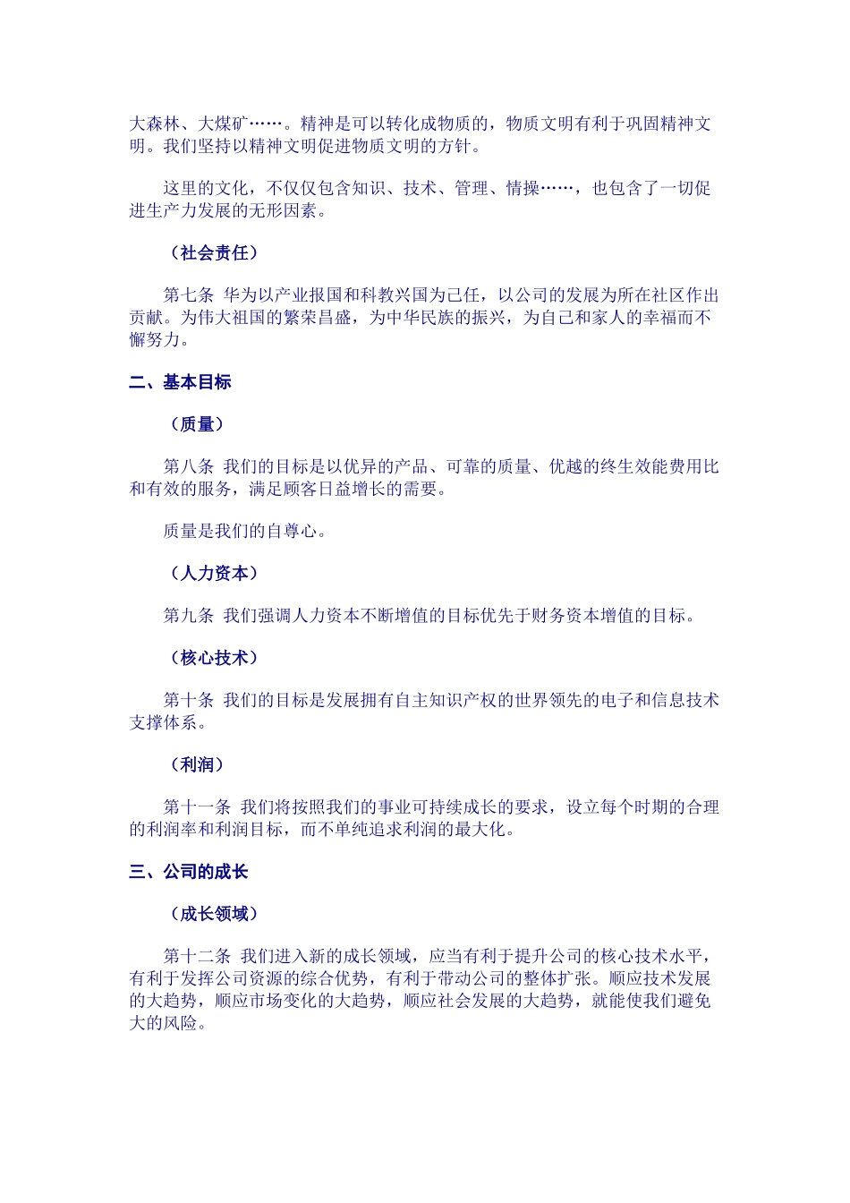 华为公司基本经营法_第2页