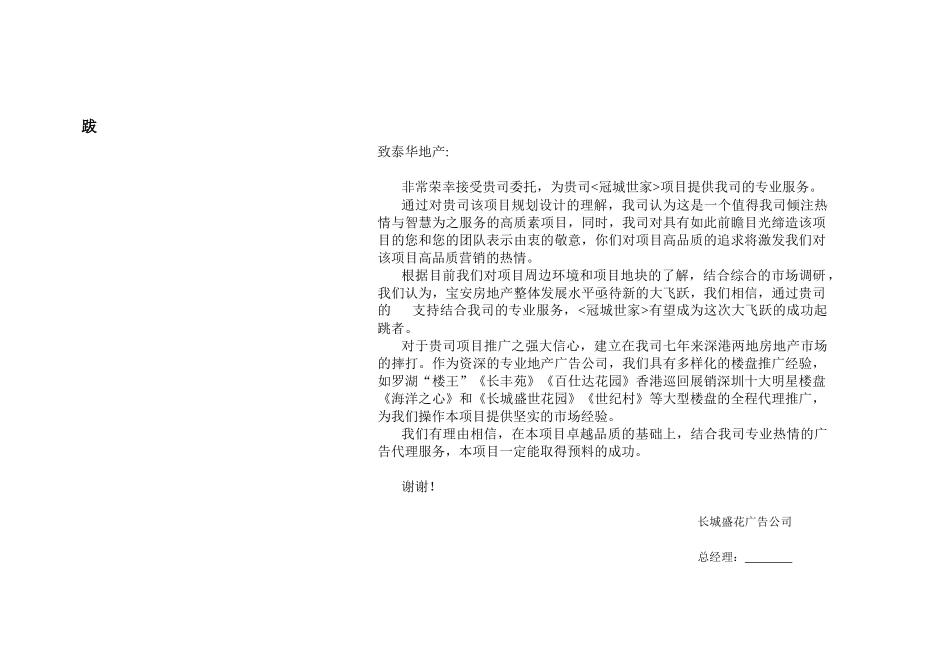 冠城世家广告推广策略提案(1)_第2页